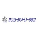 サンコーカントリークラブ company logo