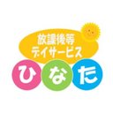 放課後等デイサービスひなた company logo