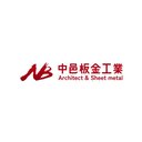 有限会社中邑板金工業 company logo