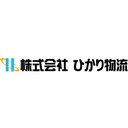 株式会社ひかり物流 company logo
