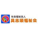 社会福祉法人 具志頭福祉会 第2ぐしかみ保育園 company logo