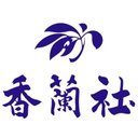 株式会社香蘭社 company logo