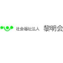 社会福祉法人黎明会 company logo