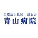 青山病院 company logo