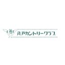八戸カントリークラブ company logo