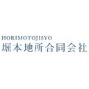 堀本地所合同会社 company logo