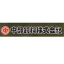 中部飼料株式会社 company logo