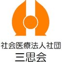 社会医療法人社団三思会 東名厚木病院 company logo