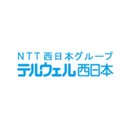 テルウェル西日本株式会社 company logo