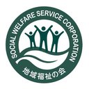 社会福祉法人地域福祉の会 company logo