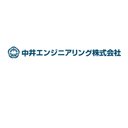 中井エンジニアリング株式会社 company logo