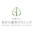 あかり歯科クリニック company logo