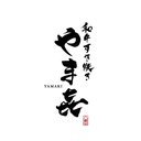 和牛すき焼き やま㐂 company logo