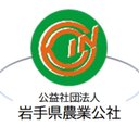 公益社団法人　岩手県農業公社 company logo
