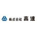 株式会社高速 company logo