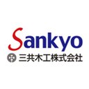 三共木工株式会社 company logo