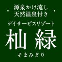 社会福祉法人　あかね　デイサービスセンター　杣緑 company logo