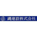 縄建設株式会社 company logo