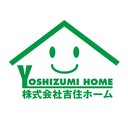 株式会社　吉住ホーム company logo