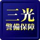 有限会社三光警備保障 company logo