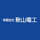 有限会社 秋山電工 company logo