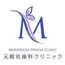 元総社歯科クリニック company logo