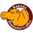 らくだ接骨院 company logo