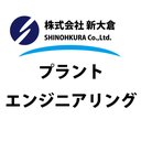 株式会社　新大倉 company logo