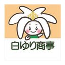 白ゆり商事株式会社 company logo
