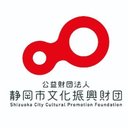 公益財団法人静岡市文化振興財団 company logo