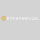 新潟県酒類販売株式会社 company logo
