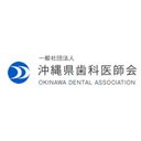 一般社団法人沖縄県歯科医師会 company logo