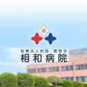 相和病院 company logo