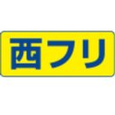 西日本フリート株式会社 company logo