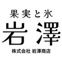 果実と氷 岩澤　麻布十番本店 company logo