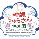 沖縄ちゅらさん保育園 company logo