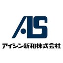 アイシン新和株式会社 company logo