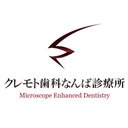 クレモト歯科なんば診療所 company logo