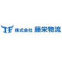 株式会社　藤栄物流 company logo
