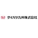 ダイハツ九州株式会社 company logo