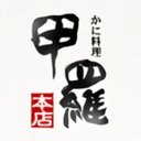 赤から富士店 company logo
