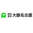 株式会社大嶽名古屋 company logo