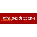 ウイングトランスポート株式会社 company logo