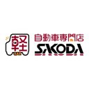 株式会社サコダ車輌 company logo