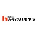 株式会社カーライフハギワラ company logo