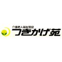 介護老人福祉施設 つきかげ苑 company logo