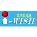 進学指導塾i-wish company logo