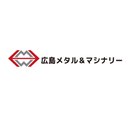 株式会社広島メタル&マシナリー company logo