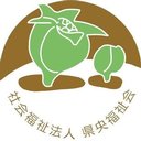 社会福祉法人県央福祉会 company logo