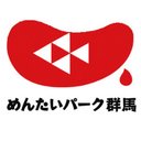 めんたいパーク群馬 company logo